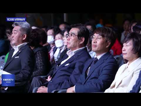 보령시, 제28회 보령예술제 개최