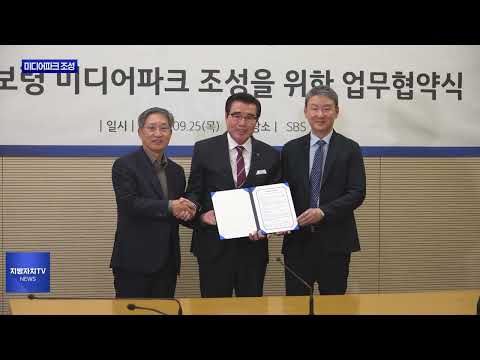 보령시, 미디어파크 조성 업무협약 체결