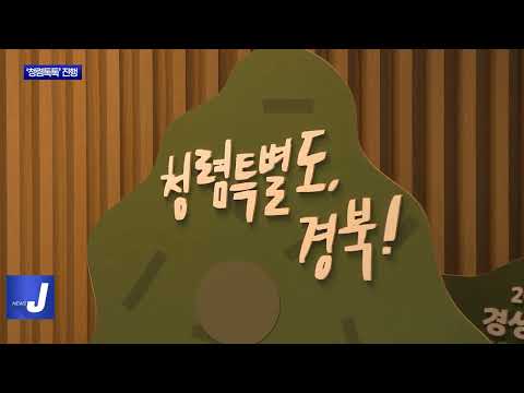 이철우 경북도지사, 직원들과 '청렴톡톡'