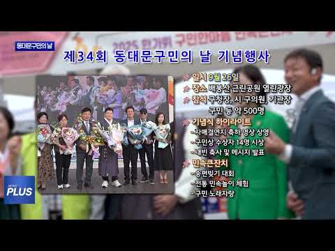 제34회 동대문구민의 날 개최