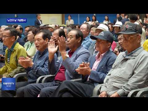 보령시, 제29회 노인의 날 기념행사 개최