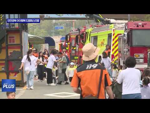 안전경북 아이행복 드림페스티벌 개최