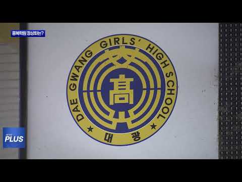 재정기여자 못 찾은 홍복학원…정상화는 언제쯤