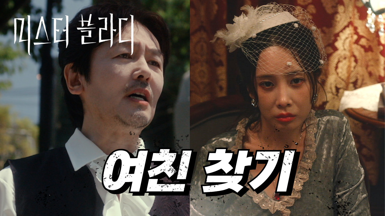 미스터 블라디 2화 관 속에서 나온 건?