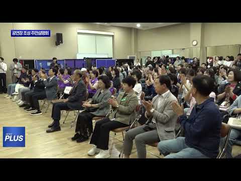 마포유수지 공연장 조성 주민설명회 개최