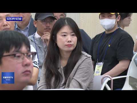 배움으로 행복한 제주…도민대학 워크숍 개최