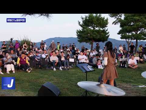 동대문구 배봉산 노을음악회 개최