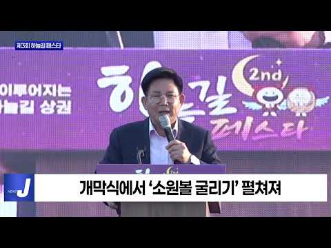 마포구, 제3회 하늘길 페스타 개최