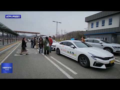 횡성 낭만택시, 강원방문의 해 특별할인