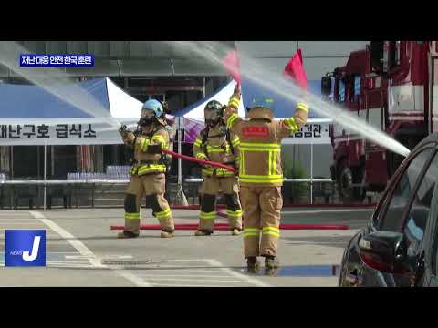 평창군, 재난 대응 안전 한국 훈련 실시