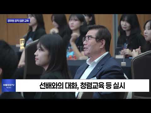 보령시, 신규 공무원 공직 입문 교육 실시