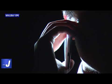 “신용카드인데요”…보이스피싱 3년 새 1,056억 원