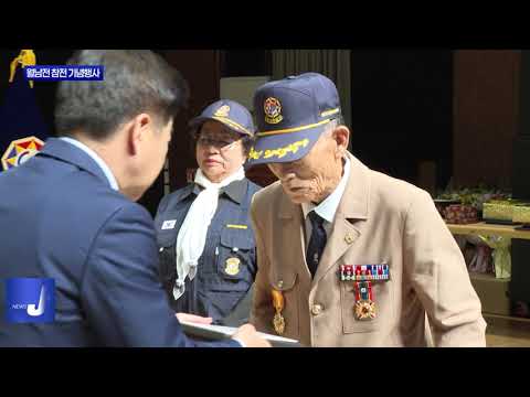 제주도 월남전 참전 기념행사 개최
