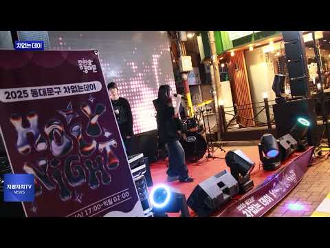 동대문구 차없는 데이 진행