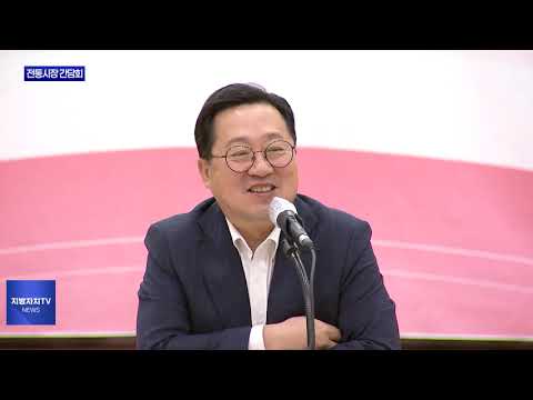 이장우 대전시장, 28개 전통시장 상인과 간담회