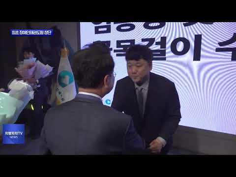 춘천시, 지자체 최초 장애인태권도팀 창단