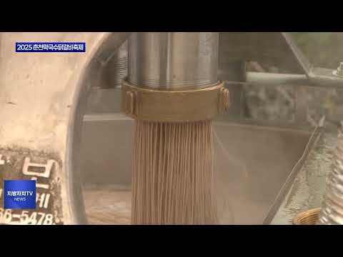 2025 춘천막국수닭갈비축제 성료