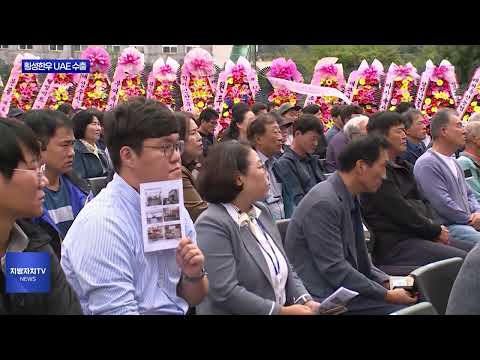 횡성한우 UAE 수출 기념식 진행