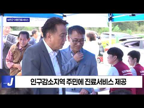 충북 보은군 이동진료서비스 현장방문