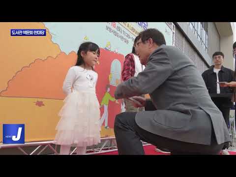 보령시, 도서관 책문화 한마당 개최