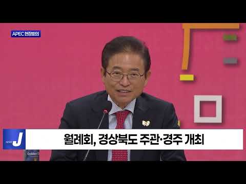 대구경북지역발전협의회 APEC 현장회의