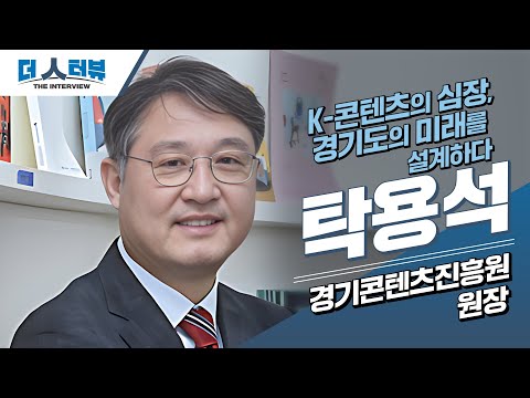 탁용석 원장, 
