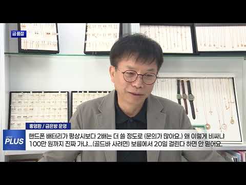 치솟는 금 가격에 ‘품절대란’…투자 주의도