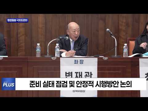 시장군수구청장협의회 통합돌봄 국회토론회
