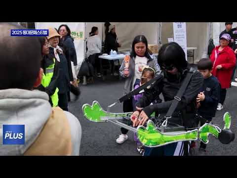 시민이 주인공…2025 동대문페스티벌