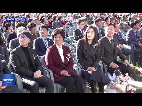 춘천시, 제43회 춘천시민상 수상자 확정