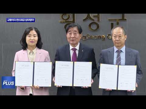 횡성군, 교통약자 편의제공 업무협약 체결