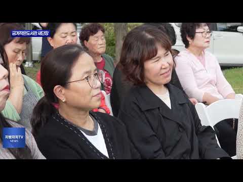 횡성군 금계작은도서관 새단장