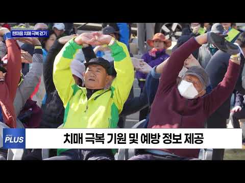 보령시, 한마음 치매 극복 걷기 행사 성료