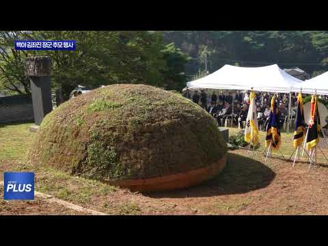보령시 백야 김좌진 장군 추모 행사