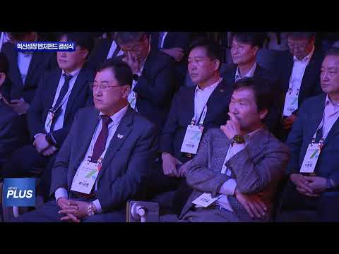 경북-포스코 혁신성장 벤처펀드 결성식