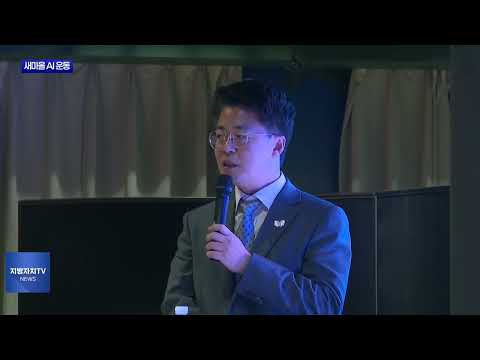 경북도, 새마을 AI운동 공식 선포