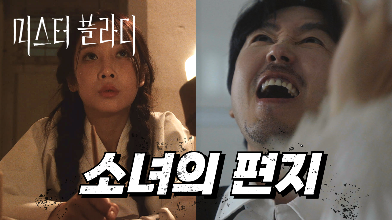 미스터 블라디 4화 하와이로 떠난 소녀의 편지, 주인을 찾을 수 있을까