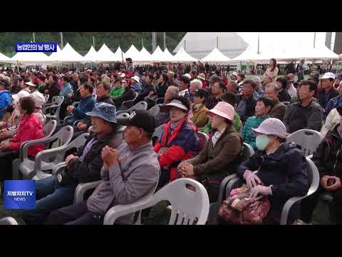 평창군 농업인의 날 행사 개최