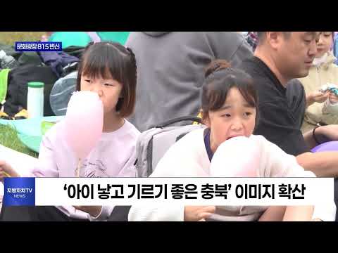 충북 문화광장 815, 가족놀이터로 변신