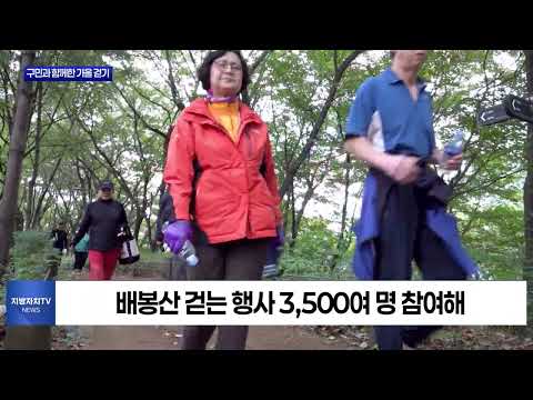 동대문구민과 함께한 가을 걷기 축제