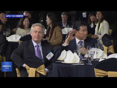 APEC 개최지역 단체장 초청 CEO 환영만찬