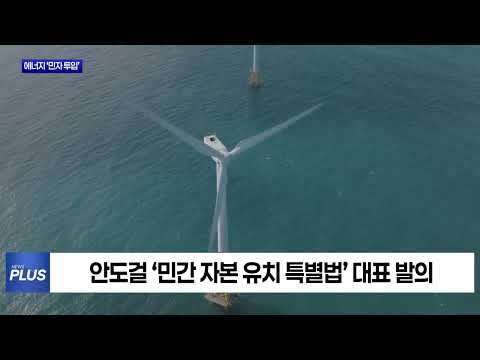 “에너지 고속도로 민자 투입” 한전만으로 어려워