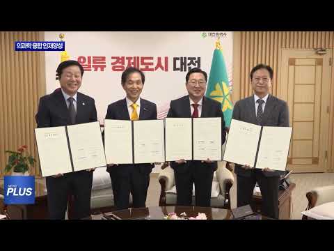 대전시 의과학 융합 인재양성 업무협약식