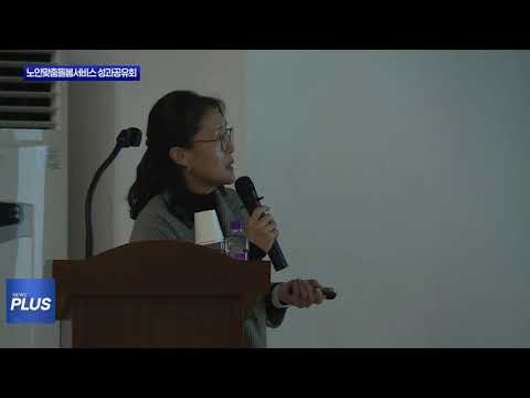 횡성군 노인맞춤돌봄서비스 사업 성과공유회