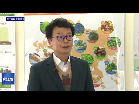 전남, ‘저탄소 농업’으로 기후 위기 돌파