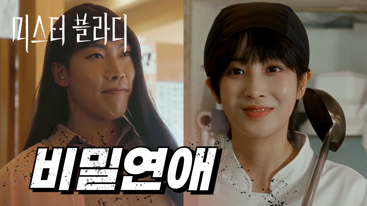 미스터 블라디 6화 인천 짜장면 vs 인천 우동, 사랑의 결말은?