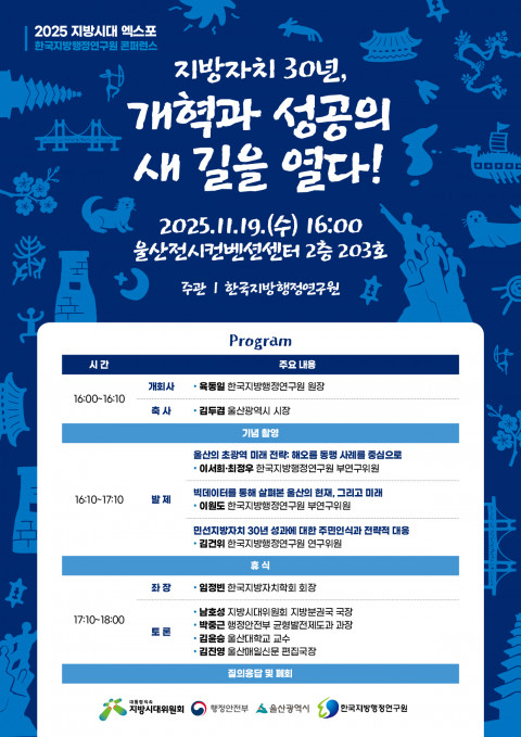 한국지방행정연구원, 지방시대 엑스포에서 30주년 기념 콘퍼런스 개최