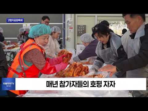 평창군, 제 8회 평창 고랭지 김장축제 개막식 개최