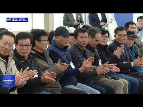 평창군, 이장 협의회 교류 행사 진행