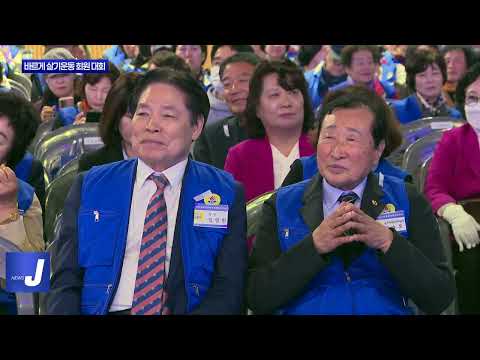 경북도, 바르게 살기운동 회원 대회 개최